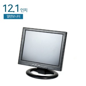 HDL-121X-LED 12.1인치 / 사무용 모니터 / 1024x768 / RGB+HDMI / 4:3