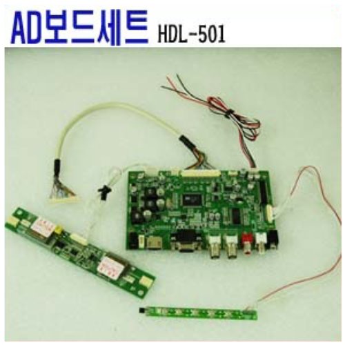 HDL-501 AD보드세트 / AD보드+인버터+OSD / 75Hz / WSXGA지원