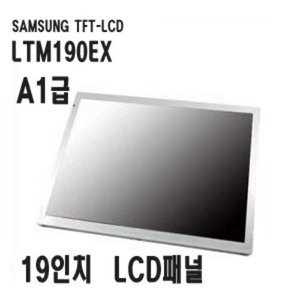 LTM190EX(A1급) / SAMSUNG / 1280x1024