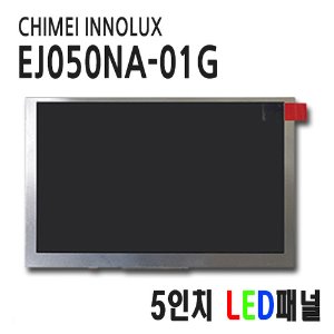 EJ050NA-01G / CHIMEI INNOLUX / 800x480