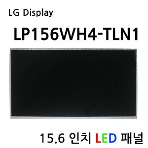LP156WH4-TLN1 / LG Display / 1366 x 768
