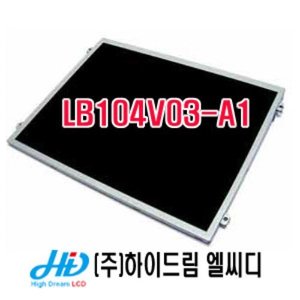 LB104V03-A1 / LG / 640x480 / A1급