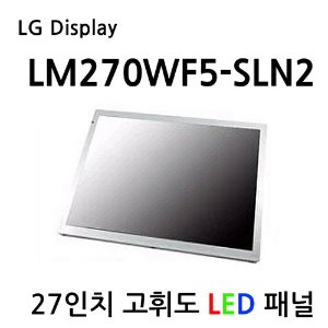 LM270WF5-SLN2 / LG Display / 1920x1080