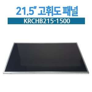 KRCHB215 21.5인치 / 1500cd/m² / 1920x1080