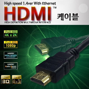 HDMI케이블 1.4 Ver / 3D, 4K영상지원 / 1.5M  (2M , 3M , 10M 가능)