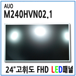 M240HVN02.1 / AUO / 1920x1080(FHD)