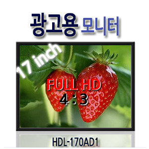 HDL-170AD1 17인치 광고용 모니터 / 1280x1024 / USB동영상 재생
