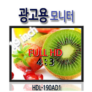 HDL-190AD1 19인치 광고용 모니터 / 1280x1024 / USB동영상 재생