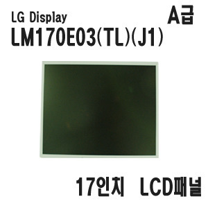 LM170E03(TL)(J1) A급 / LG Display / 1280x1024